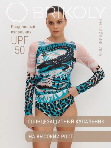 Купальник раздельный BRIKOLY белый