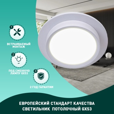 Встраиваемый светильник Radar GX53 20 Вт 220 В  GX53QR010--WH