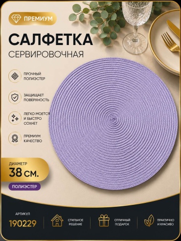 Салфетка ОЛИМПИК 190229 38x38 см, полиэстер, 1 шт