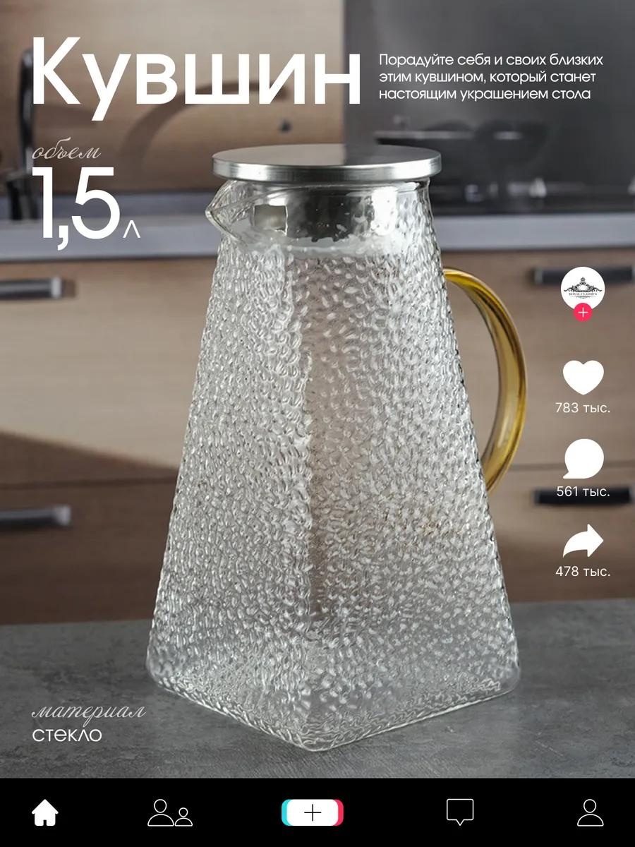 Кувшин Royal Classics 1.5 л, боросиликатное стекло