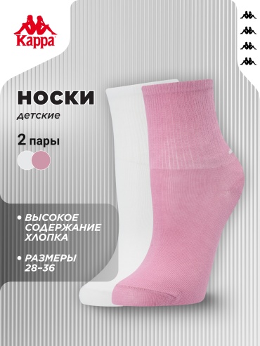 Носки Kappa 127334KAP 2 пары белый, розовый 34, 36