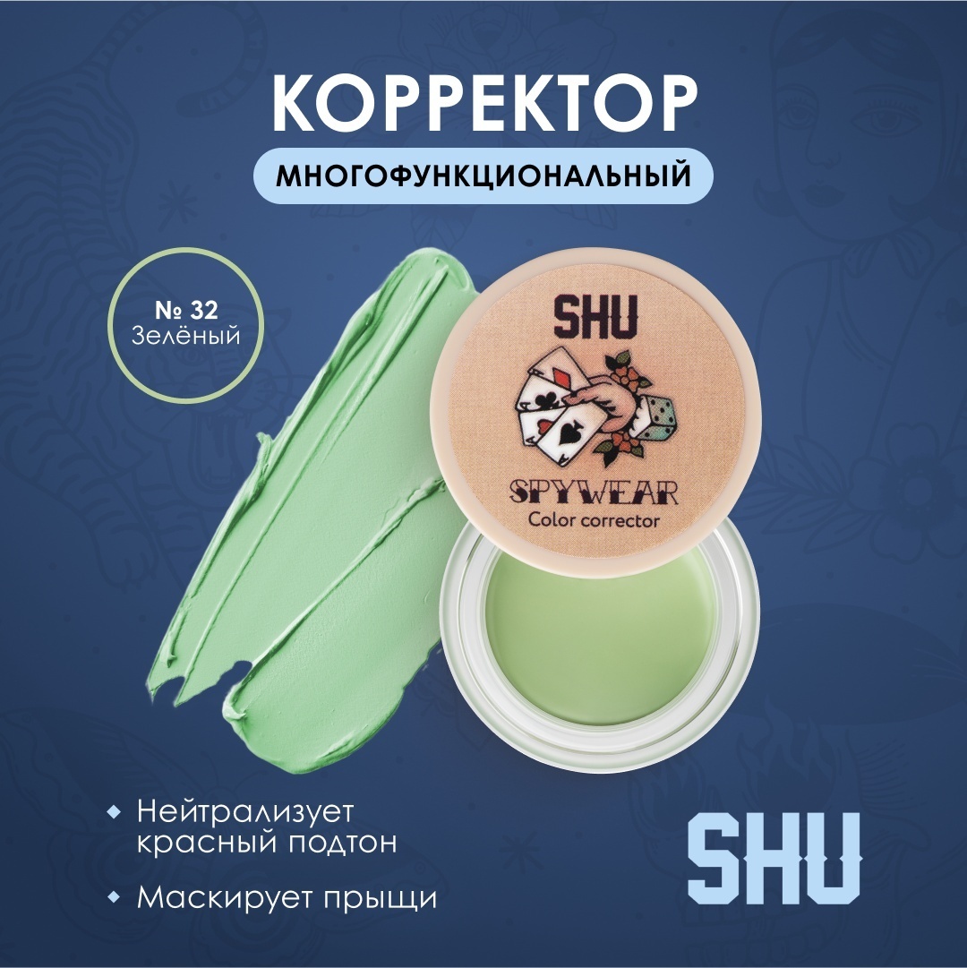 SHU Spywear корректор зеленый