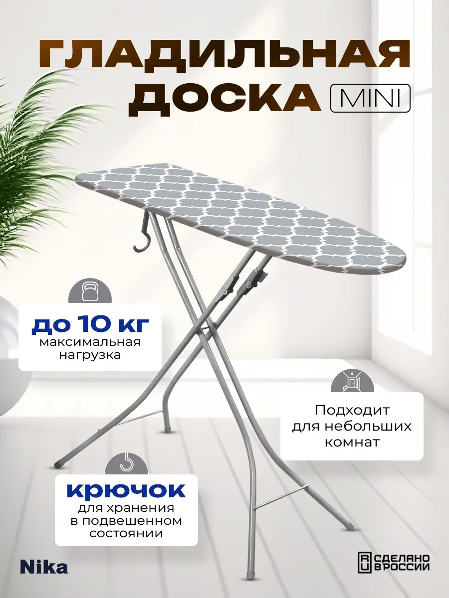 Гладильная доска напольная 120x40 см