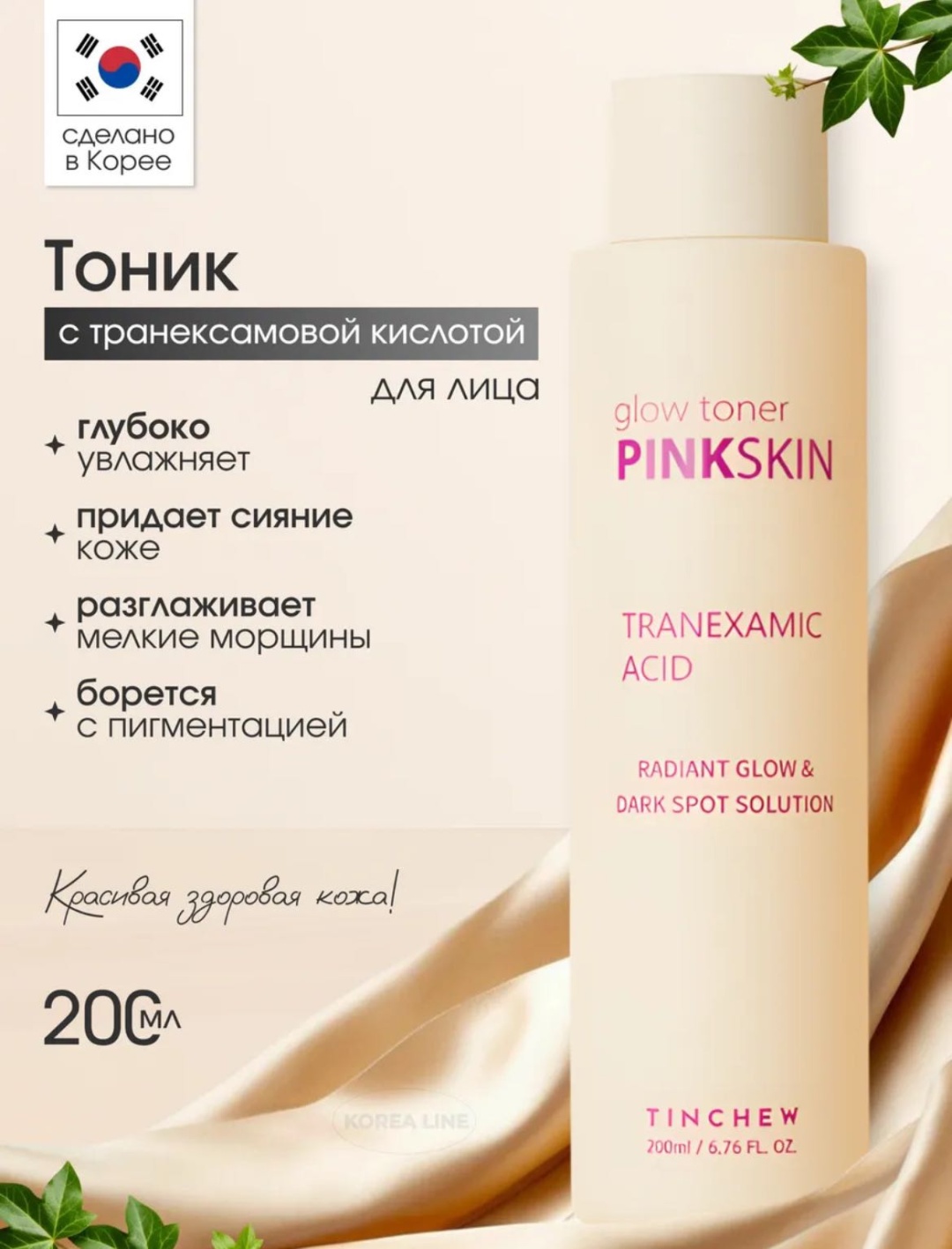 Tinchew тонер 782761 200 мл