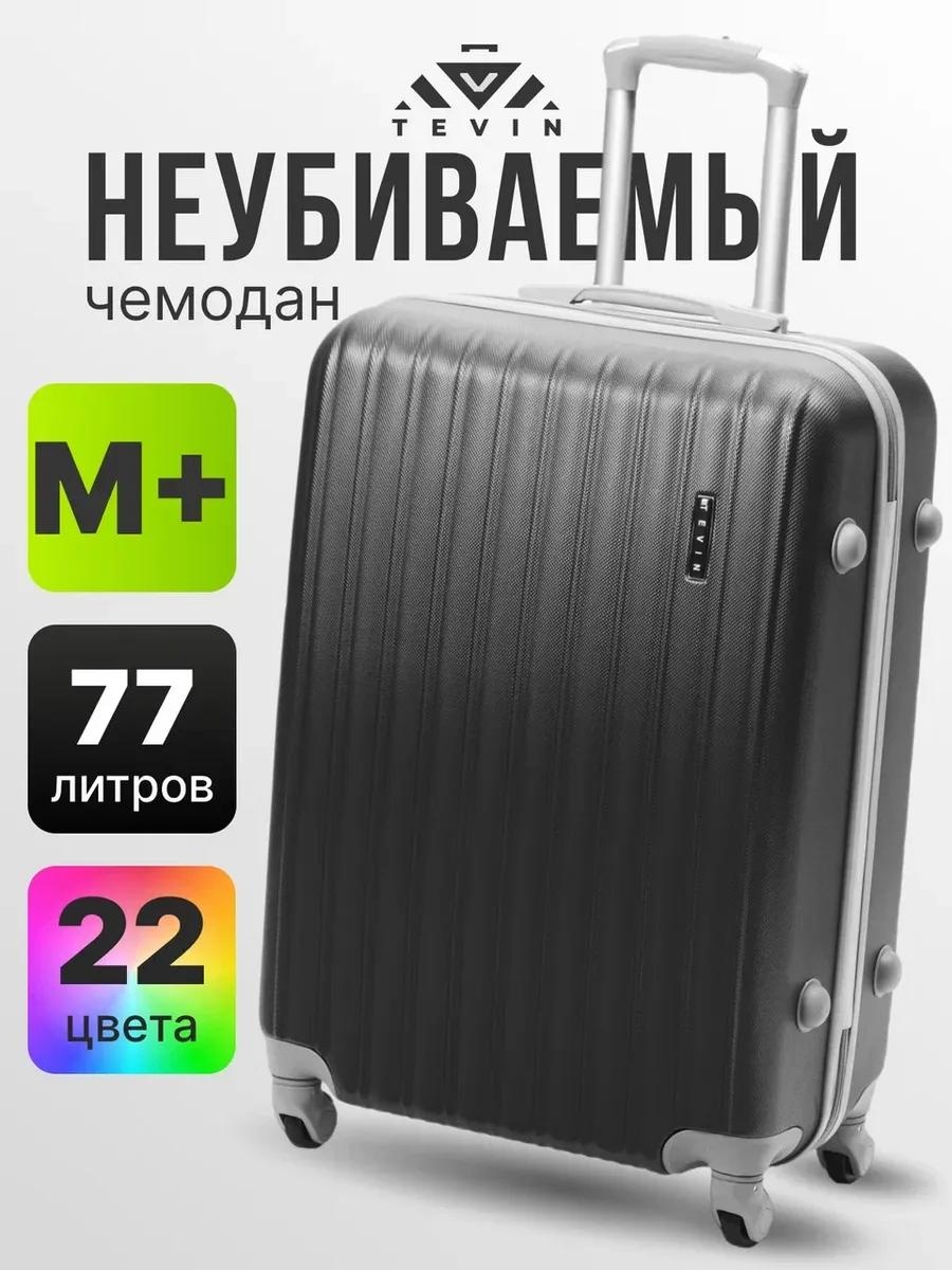 Чемодан HIRO 8D3D53C774E113DE пластик 77 л черный