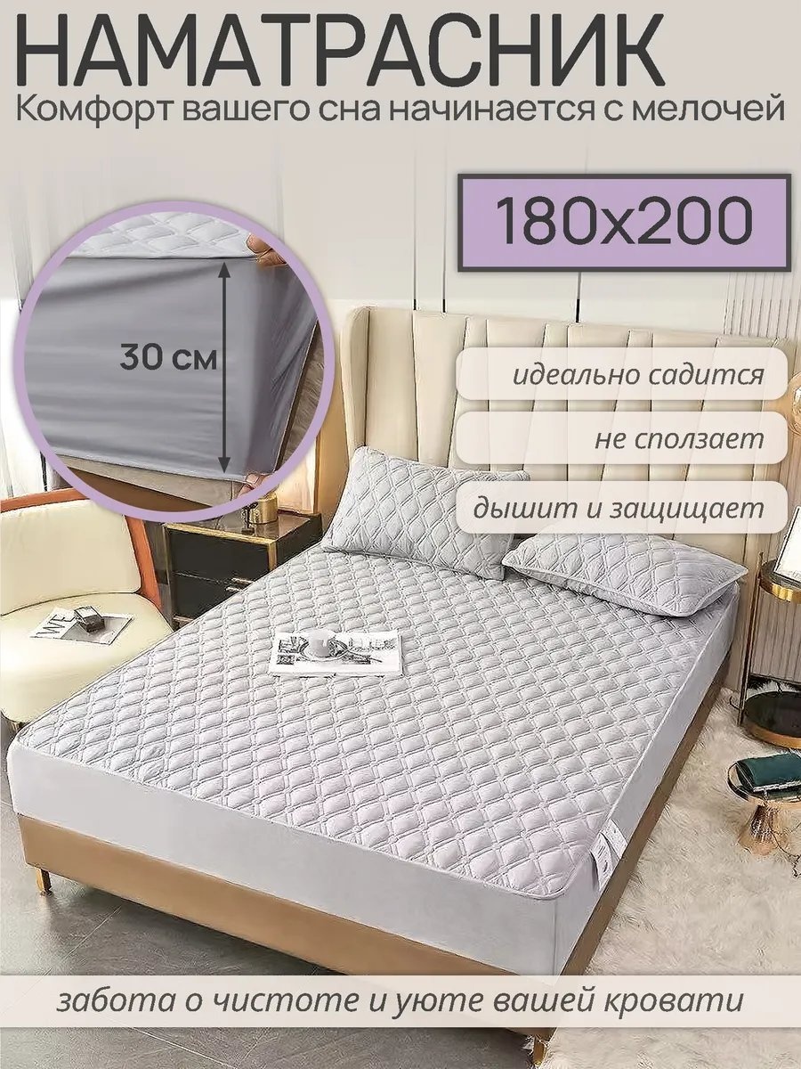 Наматрасник на резинке 536048329 180x200, хлопок