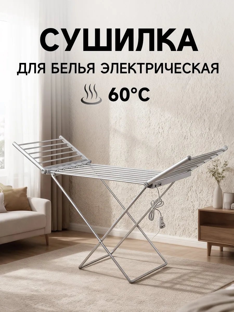 Сушилка напольная 54x146x90 см, кол-во уровней: 34, алюминий
