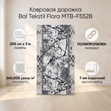 Ковровая дорожка Bal Tekstil короткий ворс, полипропилен, 200 см x 3 м