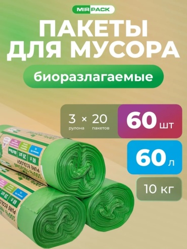 Mirpack 60 л