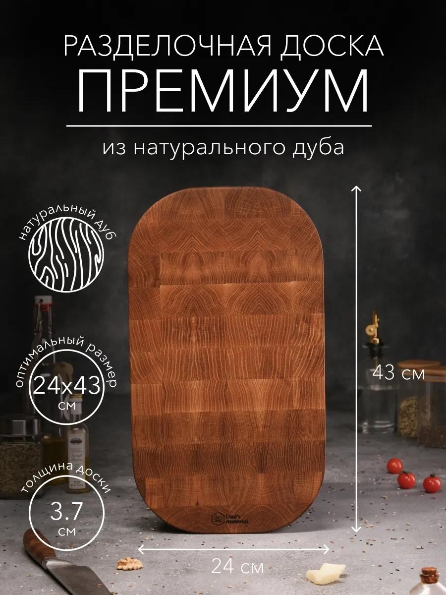 Разделочная доска Доска торцевая скругленная 1 шт, дерево