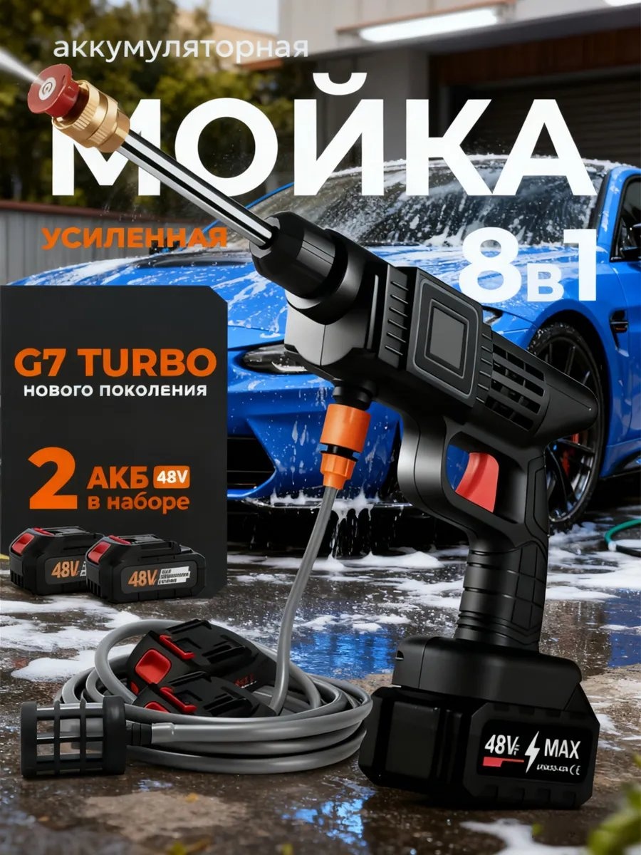 Мойка высокого давления аккумуляторный 140 бар, 676985014