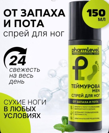 Pharmlevel дезодорант бесцветный, Теймурова для ног