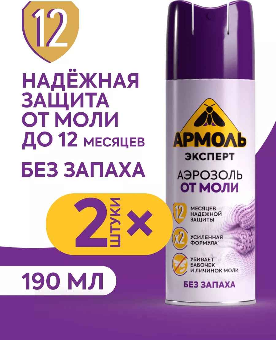 Аэрозоль Армоль 213543989