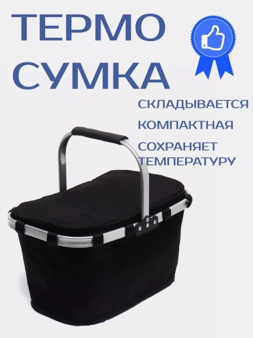 Термосумка 180176281 25 л черный
