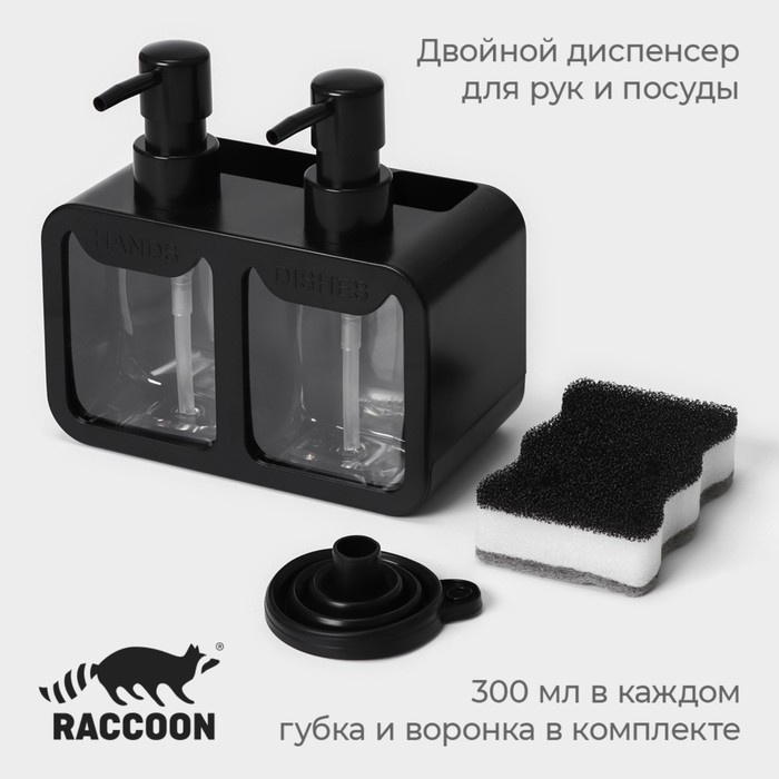 Raccoon дозатор 10069663, для моющего средства