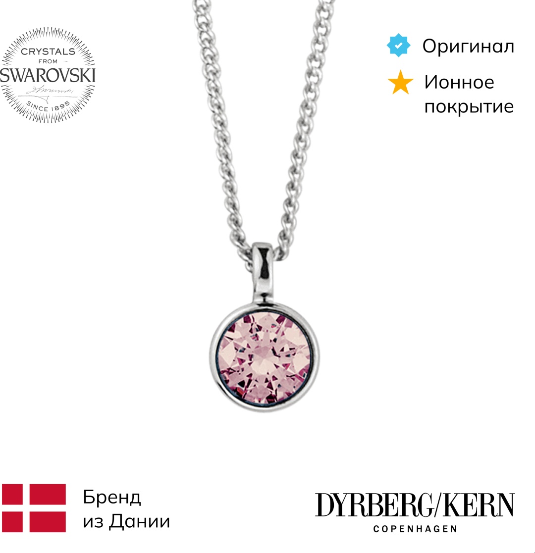 DYRBERG KERN длина 55 см нержавеющая сталь, кристаллы Swarovski