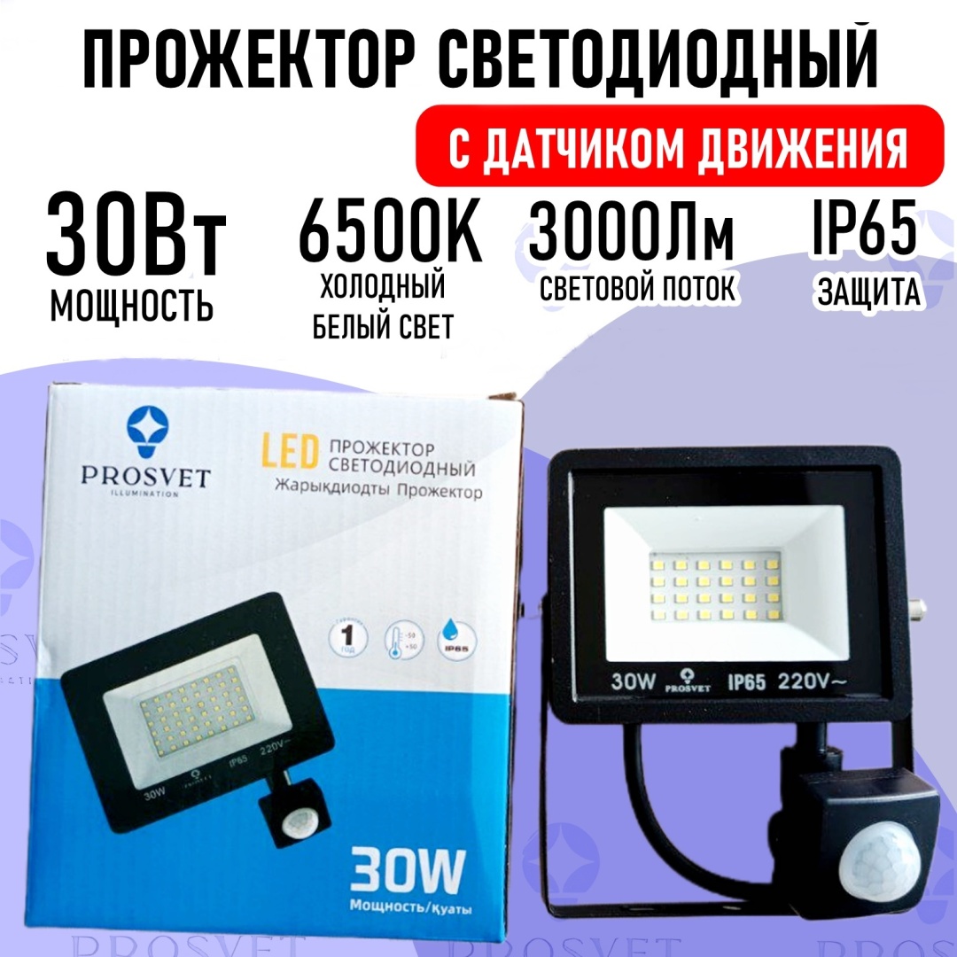 Прожектор на кронштейне Prosvet 30 Вт, холодный белый