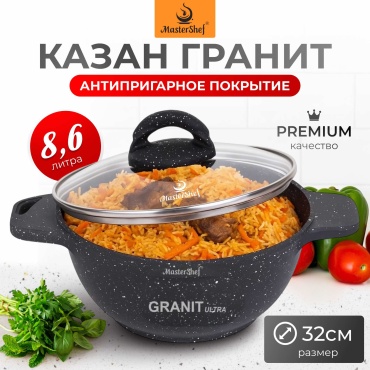 Казан MasterShef 8.6 л, алюминий