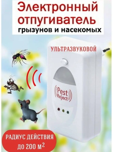 Ультразвуковой отпугиватель 30183249_222335131 от грызунов, от комаров, от мух