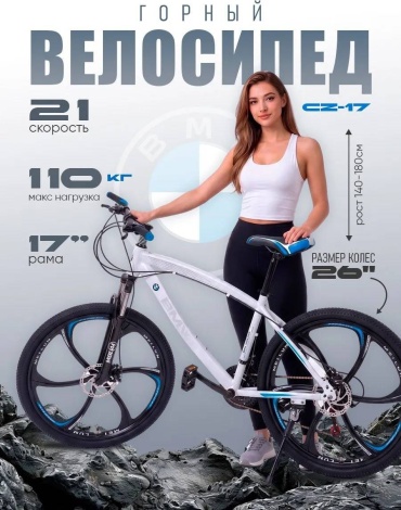 Велосипед BIKO BMW 2026 19 дюймов белый