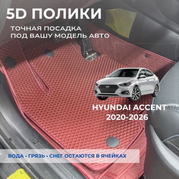 30458028_627016267 Hyundai Accent 2020-2026 бордовый