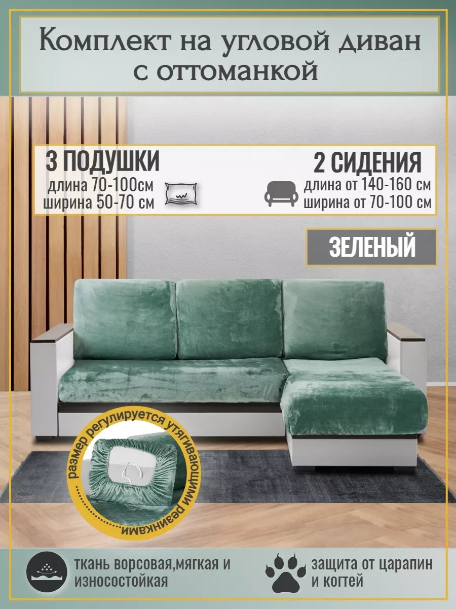 Дивандек для дивана 223851467 зеленый 70 см