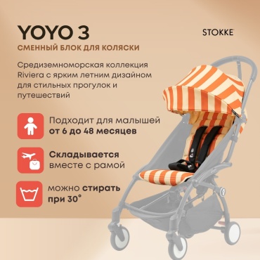 Прогулочный блок для коляски Stokke белый, оранжевый, 1 шт