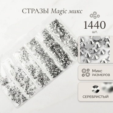 Magic стразы микс серебро