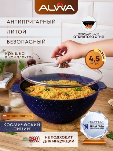 Казан ALWA 4.5 л, алюминий