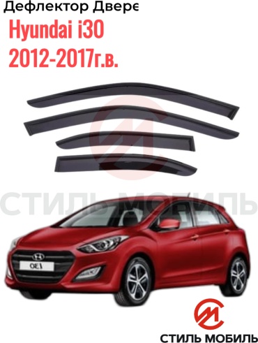 Стиль Мобиль DK1100 Hyundai i30 2012-2017г.в. для Hyundai i30 2012-2017