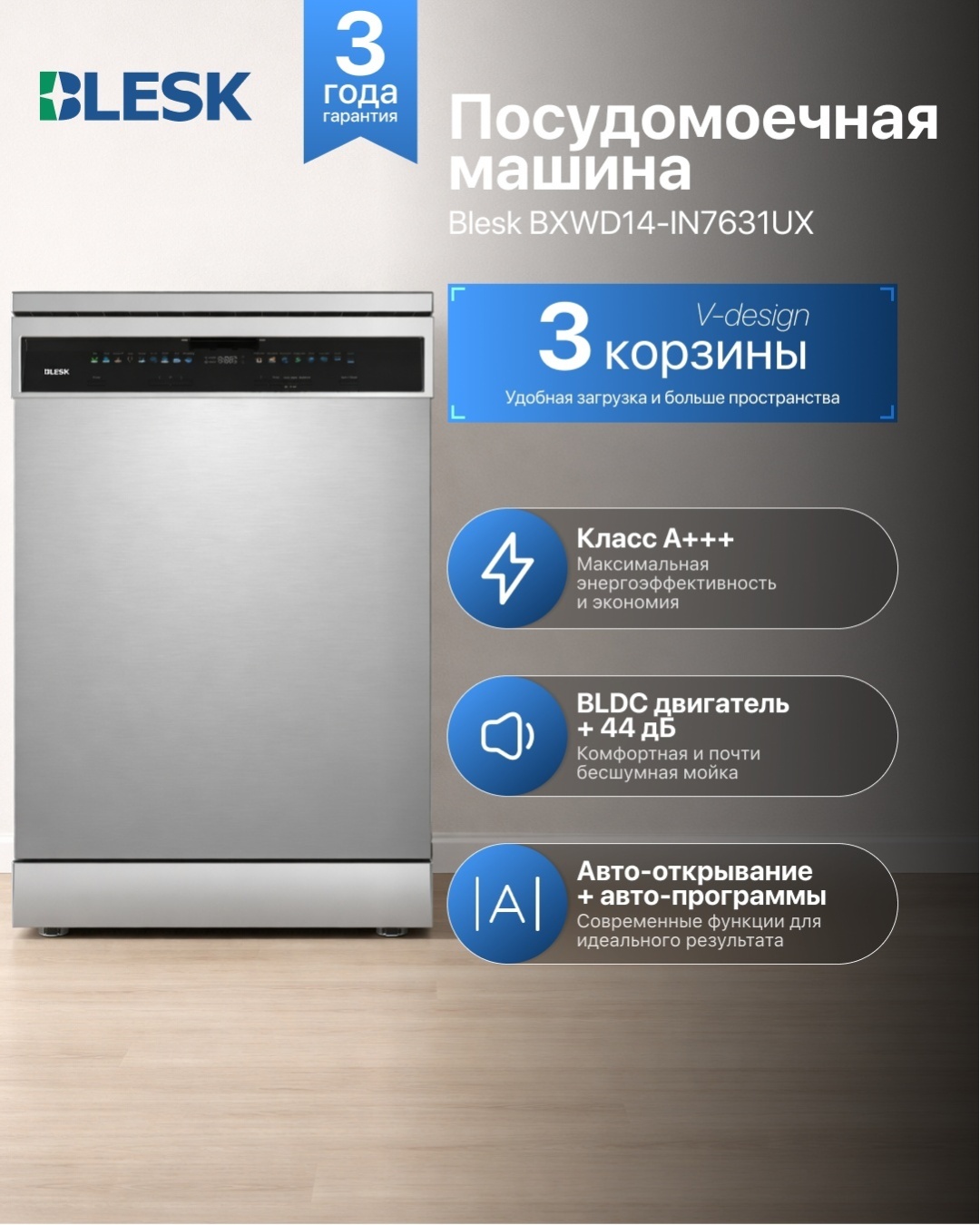 Посудомоечная машина Blesk BXWD14-IN7631UX серый