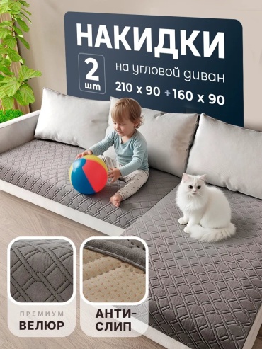 Sofaliant накидка для кресла, для дивана Кольчуга с16 серый графит 210х90 160х90 серый, графит глубина сиденья чехла: 90 см ширина сиденья чехла: 210 см высота упаковки: 11 см ширина упаковки: 40 см