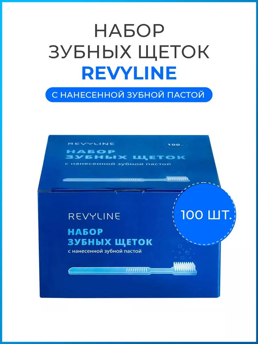 Revyline Набор зубных щеток зубная щетка средняя 100 шт
