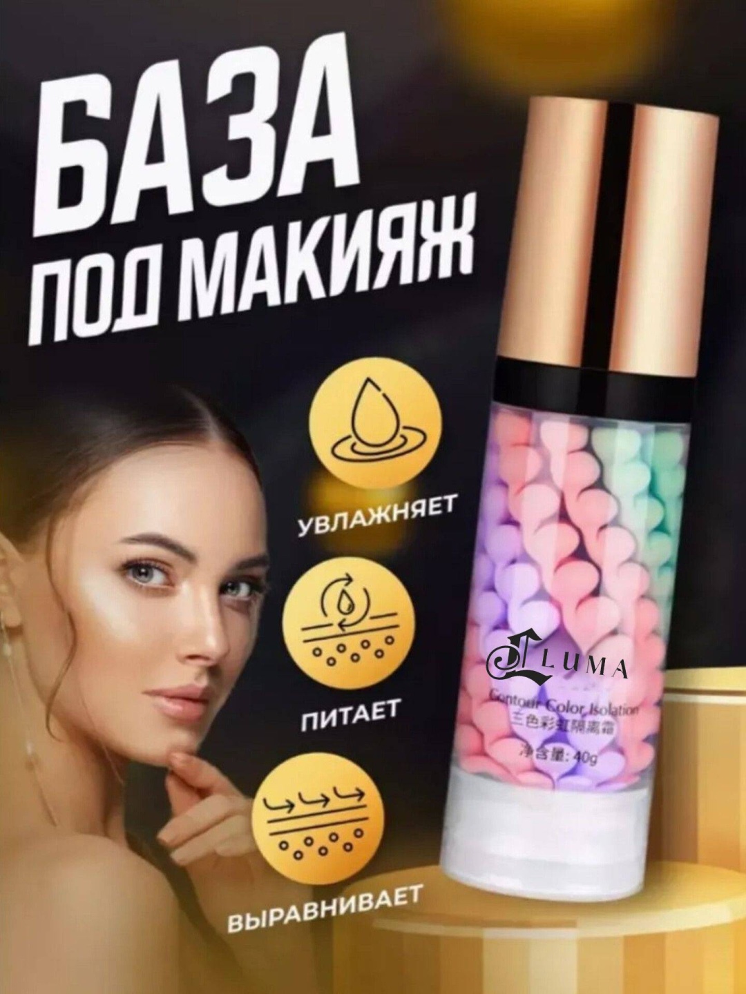 LUMA База под макияж основа под макияж для лица 40 г