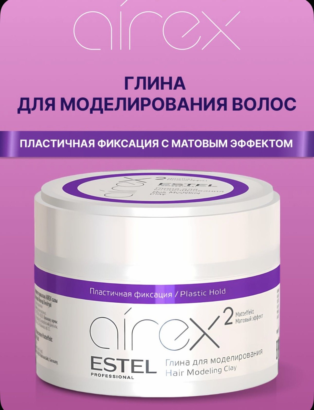 ESTEL PROFESSIONAL Airex 2 глина средняя фиксация 75 мл