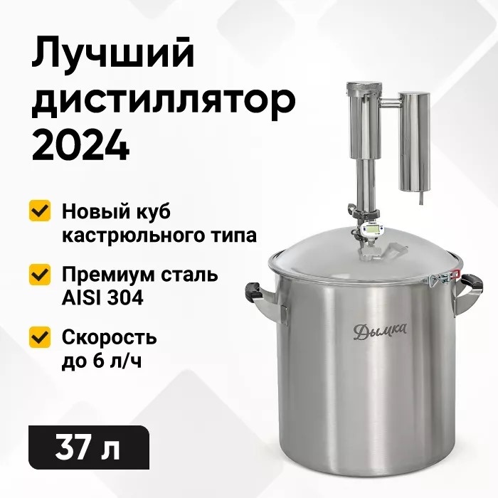 Дистиллятор Русская Дымка 1350002 37 л серебристый