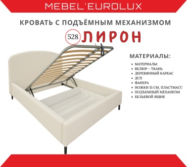 Кровать Eurolux 528 Лирон двуспальная, 200x200 см (без матраса, подъёмный механизм) серый