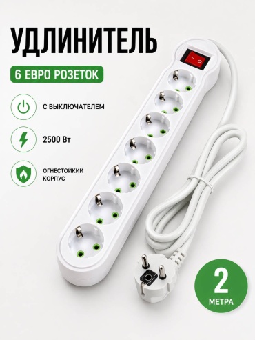 Удлинитель 30332853_229100429, 2 м