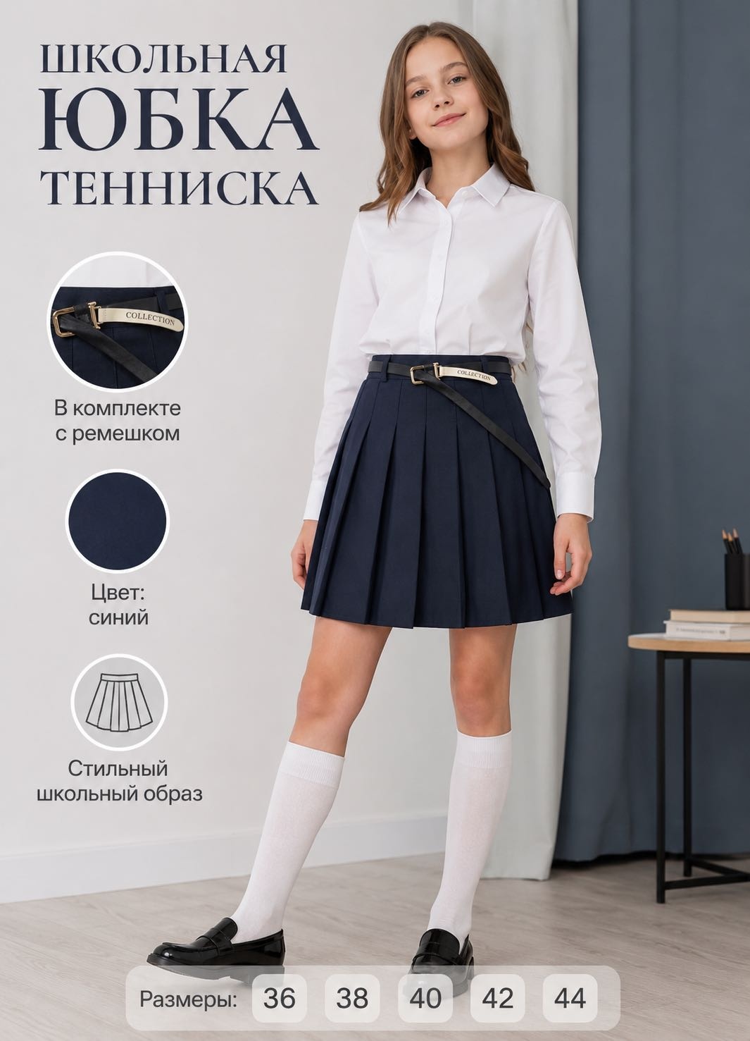 Школьная юбка прямая темно-синий