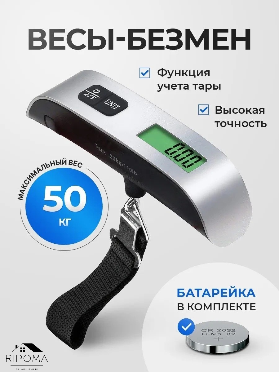 Весы для багажа RIPOMA WE ARE CLOSE 1 шт