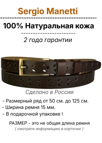 Ремень Sergio Manetti натуральная кожа 120 см коричневый