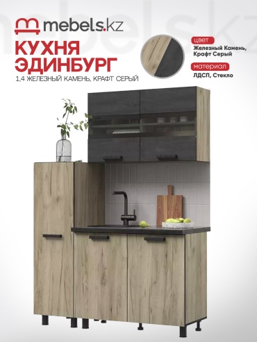 Кухонный гарнитур Mebels.kz , 140x220х60 см, ЛДСП, серый, светло серый