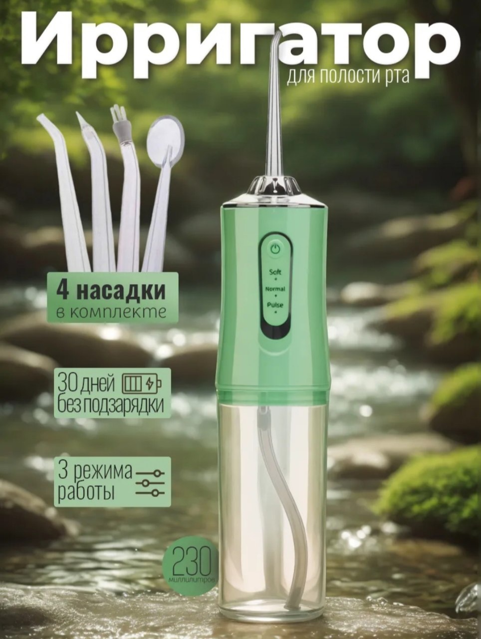 Ирригатор S93 импульсный, портативный