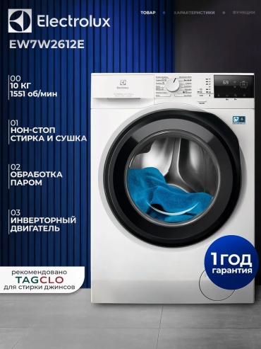 Electrolux EW7W2612E белый
