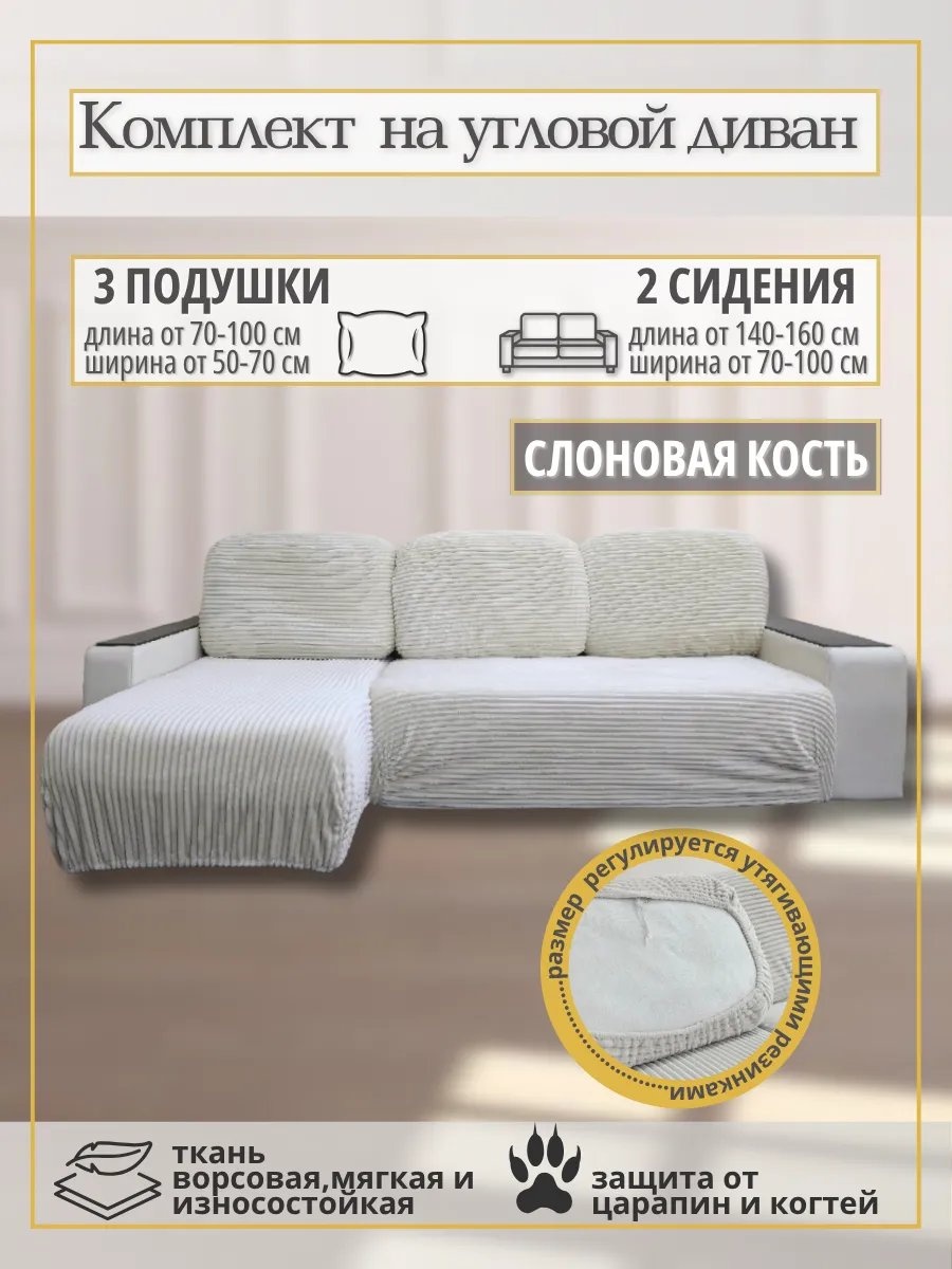 Дивандек для дивана 472947407 кремовый 70 см