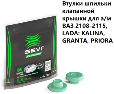 СЭВИ прокладка крышки клапанов 5405-3277