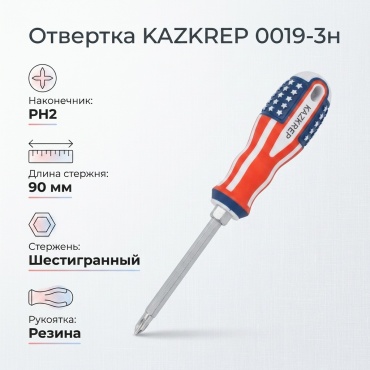 KAZKREP отвертка 0019-3н PH2х90 мм