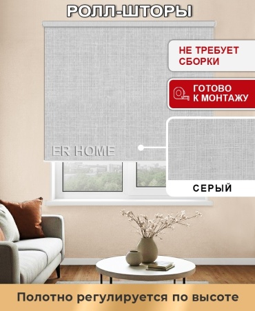 ER HOME Крис Шантунг серый 175x160 см