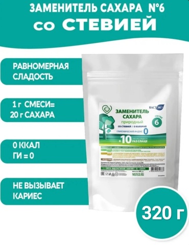 Вастэко сахарозаменитель натуральный для похудения, 0 калорий, диабетический №6 320 г