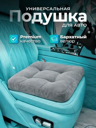 Подушка 162433801 на сиденье 53x40 см серый